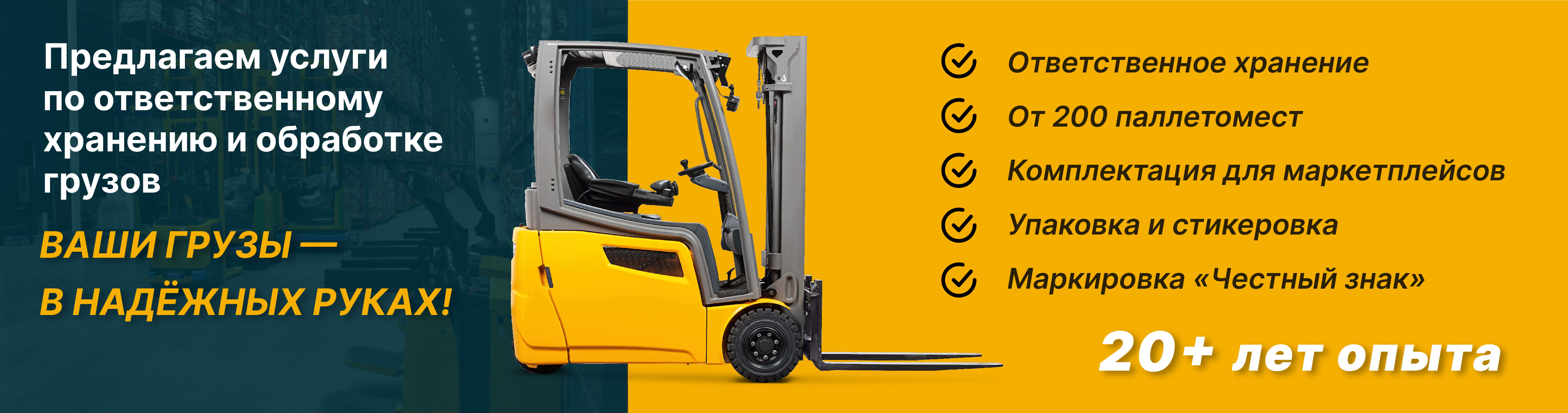 Ответственное хранение от 200 паллетомест.